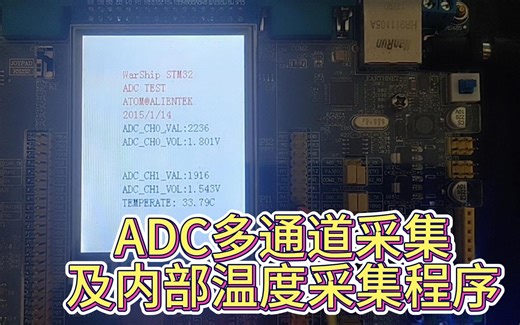正点开发板编写的STM32 ADC多通道采集及内部温度采集OLED显示程序