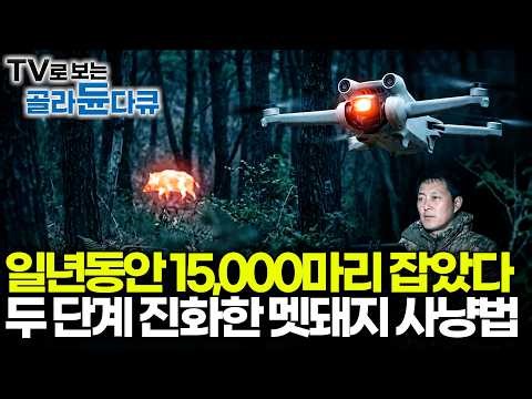 Capture Rate Skyrocketed 52x After Deploying Drones. How Modern Wild Boar Hunting Ensures No Esca...