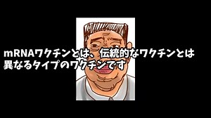 mRNAワクチンとは