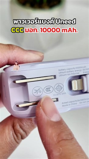 55K views · 535 reactions | [CCC Mark] Uneed AD06 Mini Powerbank 10000mAh แท้ แบตสํารอง Fast Charge PD 22.5W With Built-in C/L Cables พาวเวอร์แบง การรับประกัน 2 ปี ราคา ฿787 Shopee李 https://s.shopee.co.th/7AUatt9ePC | ViewvyKenika | Facebook