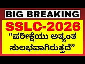 SSLC 2026 will be easy?? | SSLC 2026 will be easiest to score 95+?