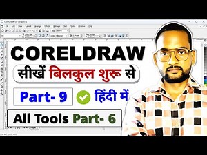 Corel Draw Part- 9 | CorelDRAW All Tools Part- 6 | Corel Draw Full Course in Hindi