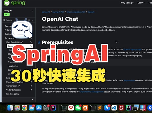 SpringAI-SpringBoot快速集成AI能力