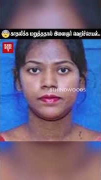 80% தீக்காயம்...😨 காதலிக்க மறுத்ததால் இளைஞர் வெறிச்செயல்..😱😰​