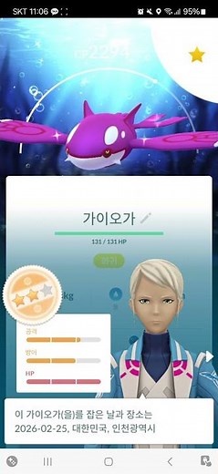 포켓몬고(Pokmon GO) 칼로스의 길 호연 지방 스페셜 배경 가이오가, 그란돈 총결산 (20260225)