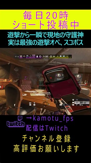 遊撃から一瞬で現地の守護神実は最強の遊撃オペ、スコポス Rainbow Six Siege X#r6s #レインボーシックスシージ #shorts #twitch #切り抜き #fps #r6