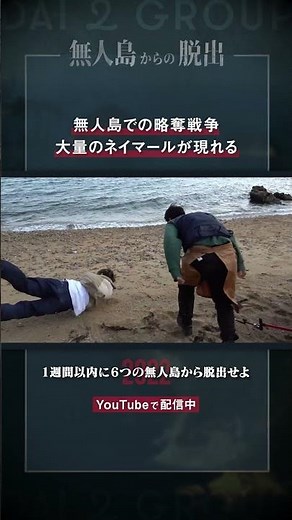 1週間以内に 6つの無人島から脱出せよ #切り抜き
