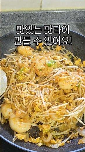 Making simple and delicious Pad Thai #HomeCooking #Recipe #MakingPadThai