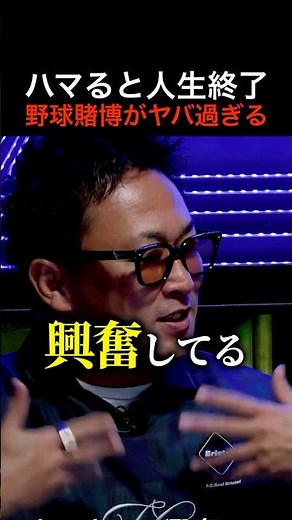 手を出すと人生終了..ガーシーが最も恐れる「闇ギャンブル」の実態がヤバ過ぎる #shorts