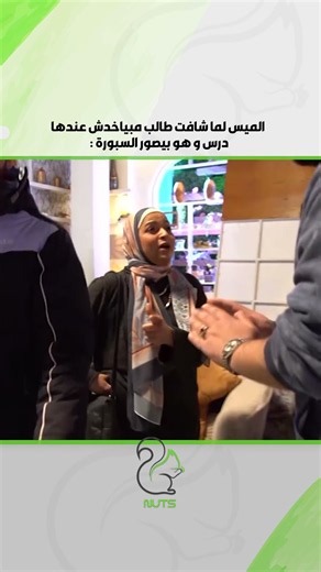 الميس لما شافت طالب مبياخدش عندها درس و هو بيصور السبورة :