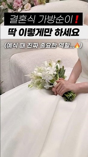 Wedding bag! Just do it like this.