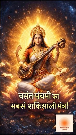 Saraswati Vandana with Lyrics (Hindi) For Students 🙏 | Basant Panchami