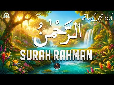 World's Most Peaceful Quran Recitation for Relaxing Mercy of Surah Ar Rahman سورة الرحمن |