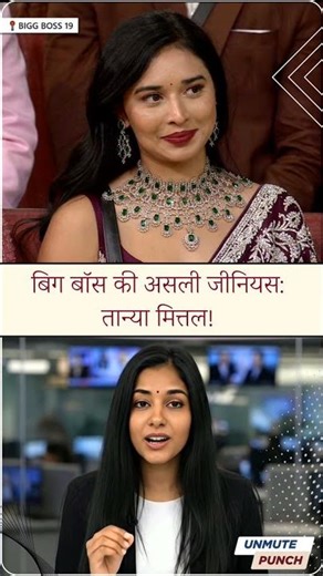 ania Mittal ने Bigg Boss को बना दिया Branding Stage