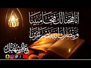 [48] Surah Fatah By Aamir Suhail Ramadhan 1445 hijrah