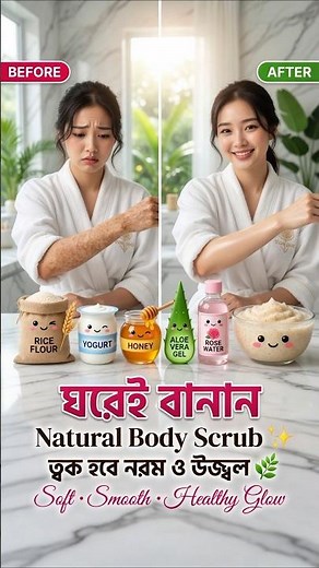 DIY Natural Body Scrub 🌿 | Soft & Glowing Skin at Home ✨📌#BodyScrub #DIYSkincare #GlowingSkin