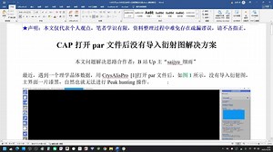 CAP打开par文件后没有导入衍射图解决方案