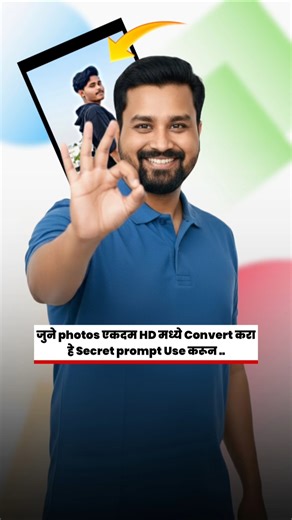 आता फोटो बनवा 4k मध्ये || या एका सिक्रेट prompt ने || #techyramdas #gemini #4kphotography