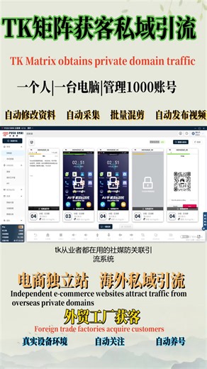 外贸获客系统如何利用TikTo实现静准引流 #运营技巧 # tiktok 群控系统 #批量剪辑软件 #矩阵新玩法 #精准获客