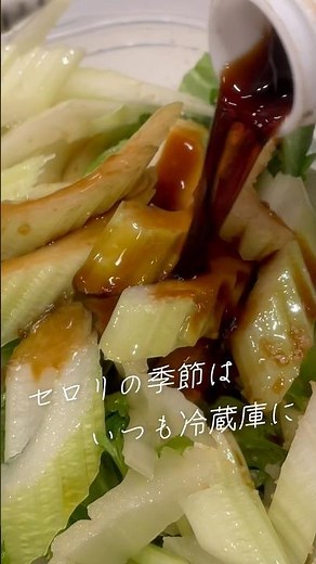 誰でもできる無限「中華風セロリ漬け」 #簡単スピードメニュー #つくりおき #旬の食材 #緑黄色野菜 #酢の物