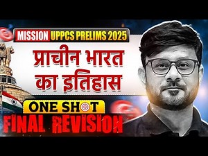 सम्पूर्ण प्राचीन भारत का इतिहास 🔥| UPPCS prelims 2025 | Complete Ancient History of India | PW UPPCS