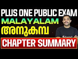 Plus One Malayalam | അനുകമ്പ | Chapter Summary Malayalam | Eduport Plus One