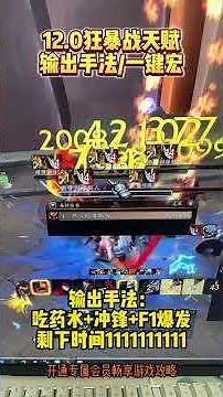 12.0狂暴战天赋，输出手法，一键宏教学！#魔兽世界 #魔兽世界至暗之夜 #狂暴战 #狂暴战一键宏