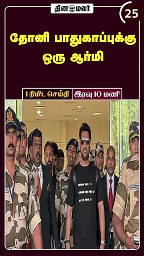 1 நிமிட செய்தி | இரவு 10 மணி | 18-03-2026 | 1 Minutes News | Dinamalar