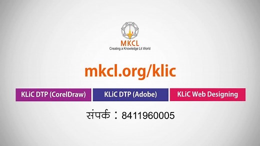 Become a Graphic Design Expert with KLiC Courses! | Maharashtra Knowledge Corporation Limited (MKCL)