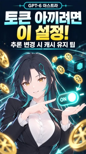 토큰 최대 98.9% 아끼는 꿀팁! 설정 한 줄 #shorts