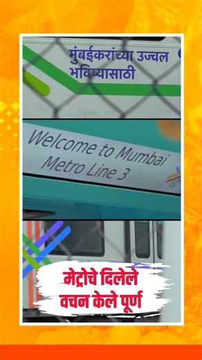 Mumbai Metro Line 3 open for Mukbaikars | DevaBhau@DF_ | Metro City Samachar