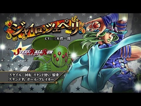 「ジョジョの奇妙な冒険 アイズオブヘブン」キャラクター動画_09「ジャイロ・ツェペリ」