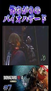 Resident Evil with Zero Fear and Max Volume [Resident Evil 4 Remake]