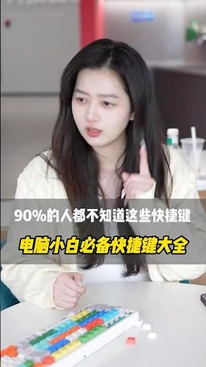 90%的人都不知道快捷键！电脑小白必备的快捷键！ #办公技巧 #电脑技巧 #干货分享 #wps