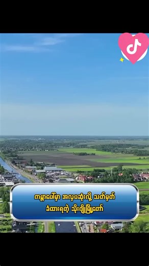 Sport.365.myanmr-Entertainment သည် TikTok ပေါ်တွင် ရှိသည်