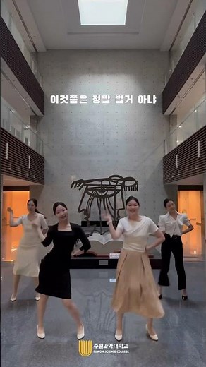 수과항공 서포터즈의 수시 1차 응원영상 #수원과학대학교항공관광과