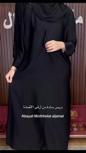‎عبايات مذهلة الجمال‎ on Instagram‎: "تشكيلة جديدة كُلياً …ارقى العبايات لدينا باسعار منافسة ‏‎👌❤️‍🔥.. 150 دهم لجميع العبايات ‏‎‏‎‏‎للطلب و الاستفسار تواصلي من خلال الدايركت او واتس اب 00971503722436 00971505616379 ‏abaya #abayafashionshow #abayadubai #abudhabi #السعودية #dresses dubai sharjah alain hijabfashion قطر … …العالمية"‎