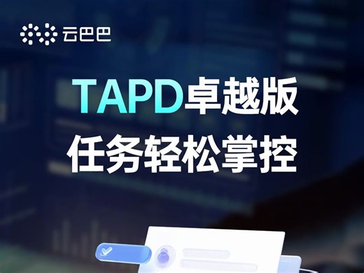 领导催不停？用TAPD卓越版，任务管理So Easy