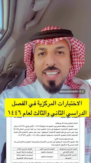 الاختبارات النهائية المركزية في الفصل الدراسي الثاني