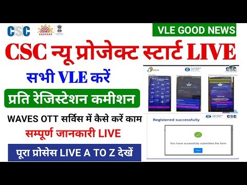 CSC New Project 2025 | CSC Waves OTT Mobile App इंस्टालेशं Project | csc new service | #csc