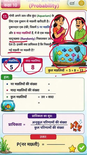 10 गणित के अध्याय प्रायिकता (Probability)
