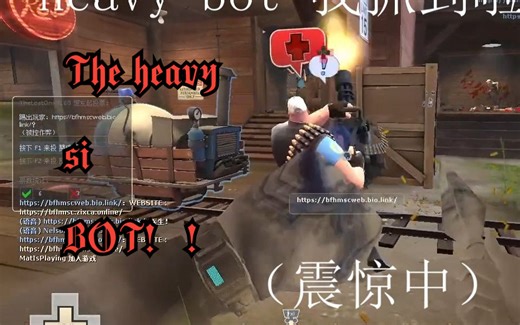 【TF2】heavy bot！我抓到啦！！