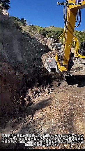 狭い山道で魅せるプロの技！コマツ油圧ショベルの土砂積込み #worker #process #operator #constructionlife #engineering