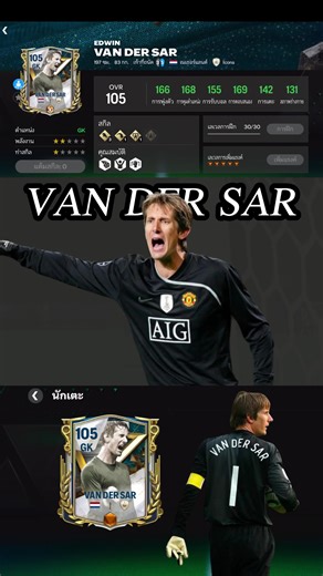 Review of VAN DER SAR in FC Mobile
