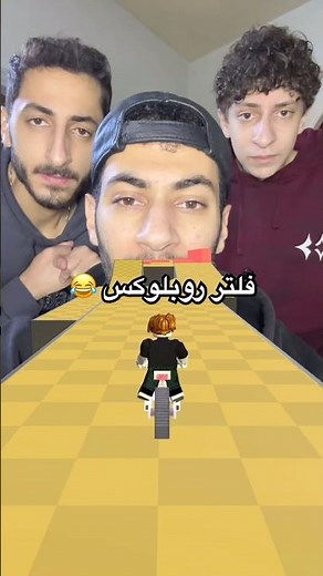 فلتر روبلوكس 😱