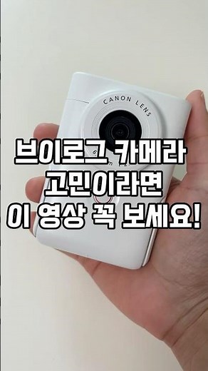 브이로그 카메라 추천! 캐논 V10 리뷰