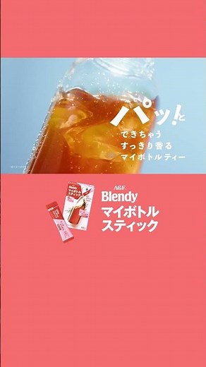 Blendy® My Bottle Stick "Sing & Dance with a Bang!" 6-second vertical video