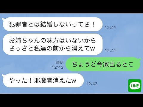 【LINE】婚約者を奪った妹に犯罪者扱いされ家を追い出された私→結婚式直前、妹から大慌ての連絡「お姉ちゃんご祝儀ちょうだい！！」