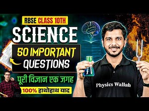 RBSE Class 10th Science | 50 Important Questions | Complete Revision 2025 By Deepak Sir