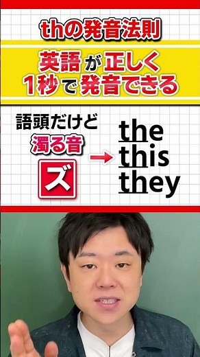 【これで完璧！】thの発音法則 #Shorts
